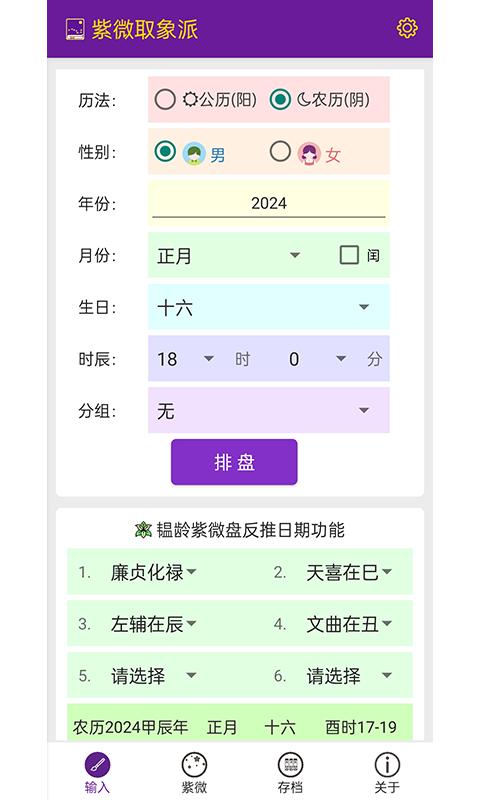 紫微取象派 v6.3.3