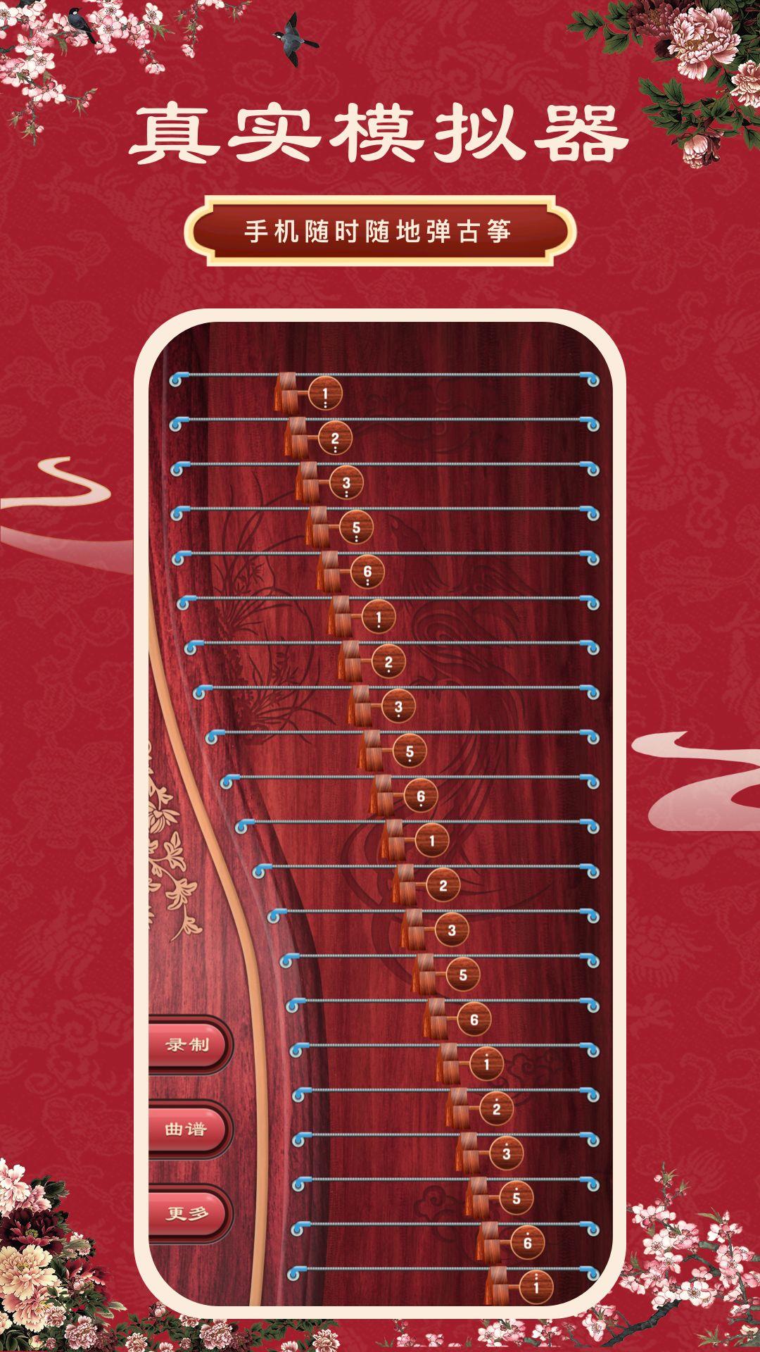 古筝模拟 v6.4.2