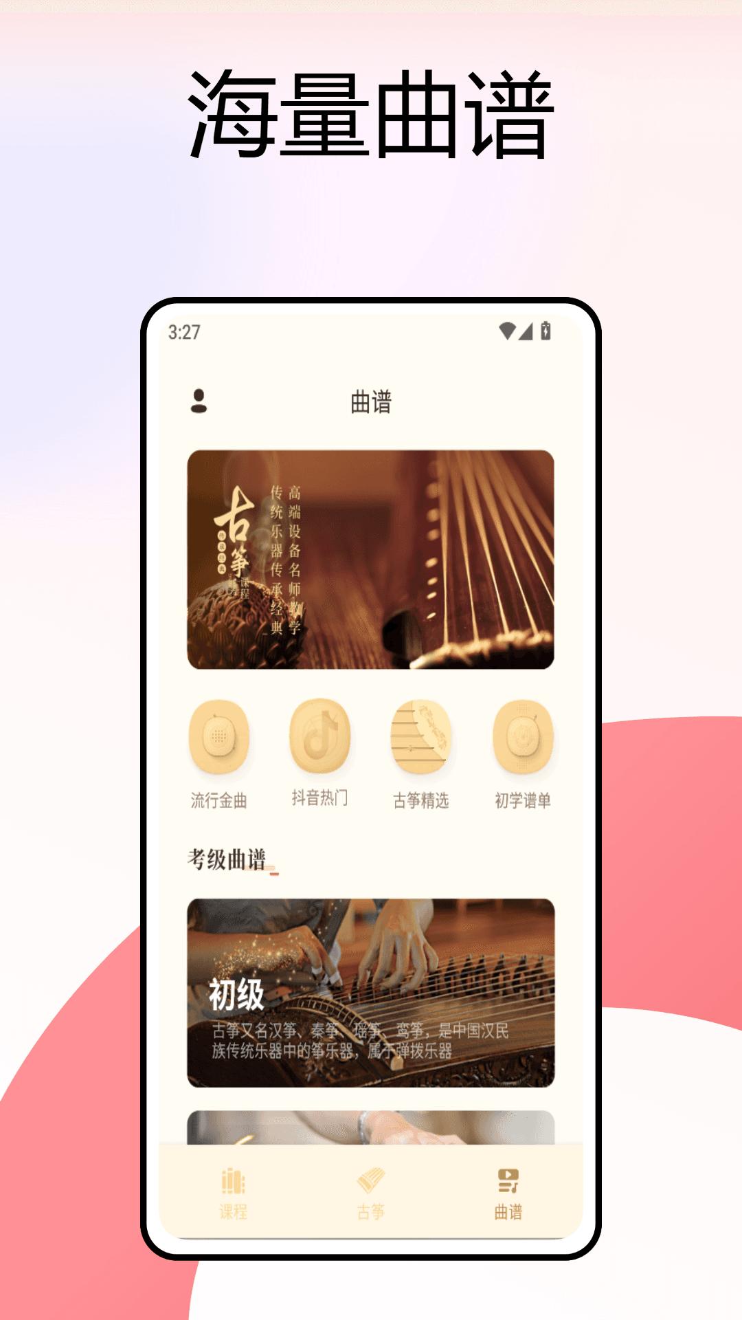 识谱练习助手 v6.1.4