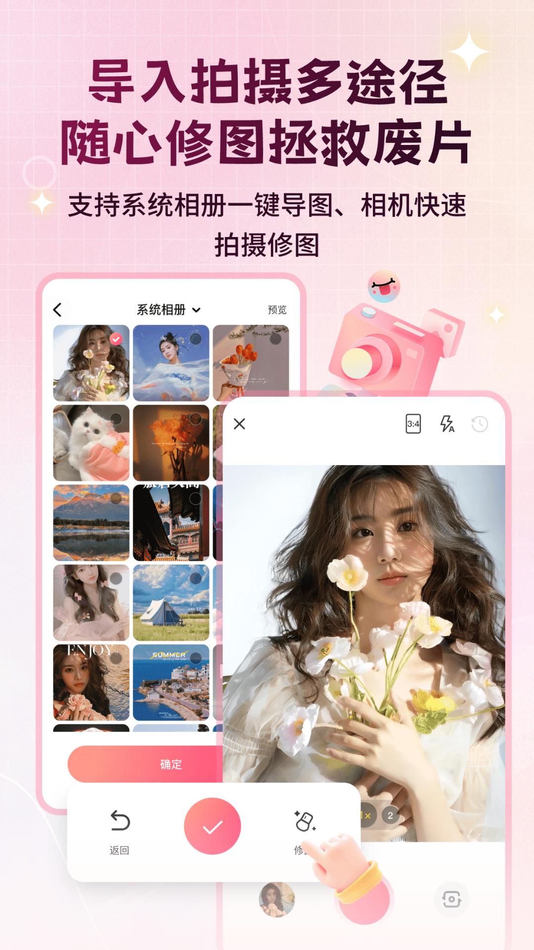 美颜修图P图佑颜精灵 v5.3.4