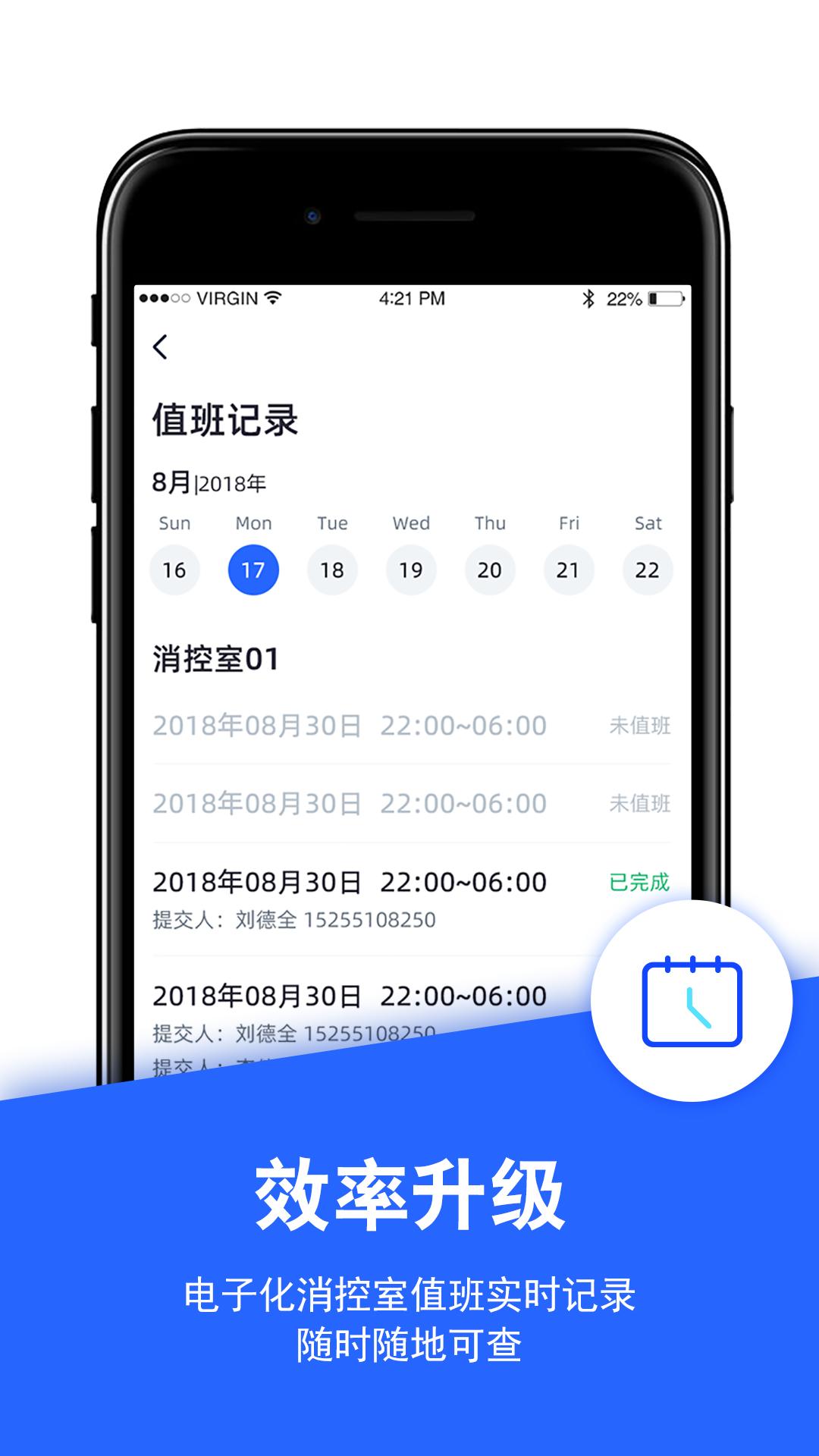 安云消防管家 v6.3.3