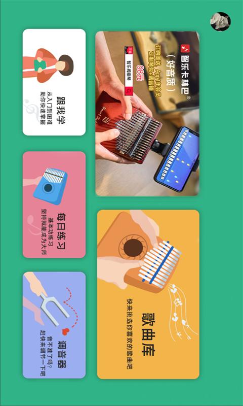 智乐卡林巴 v4.3.4