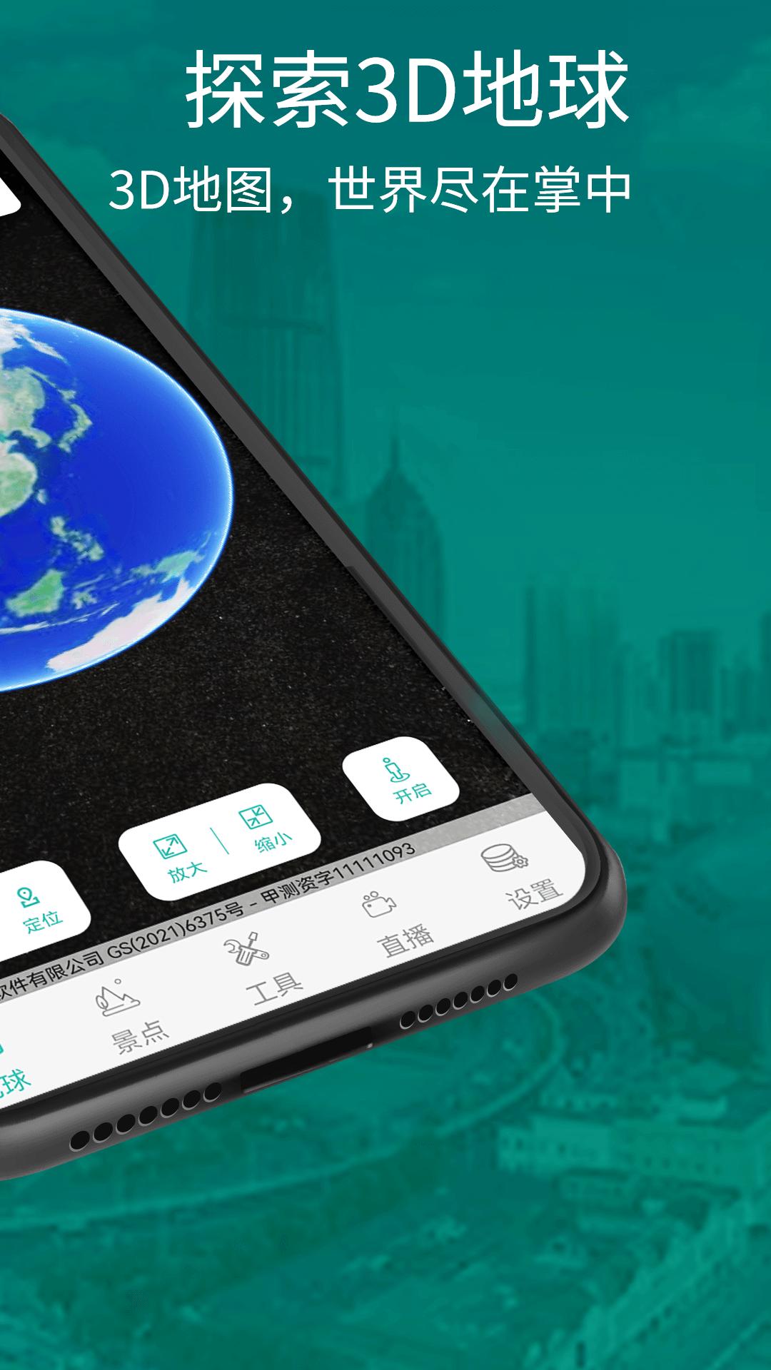 奥维三维地图 v5.5.2