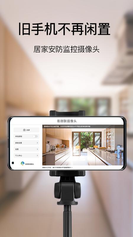易微联摄像头 v6.0.2