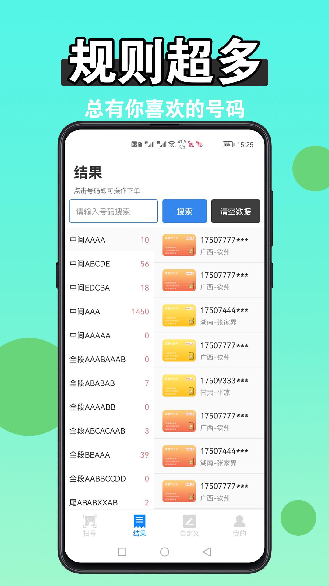 扫靓号 v3.1.2