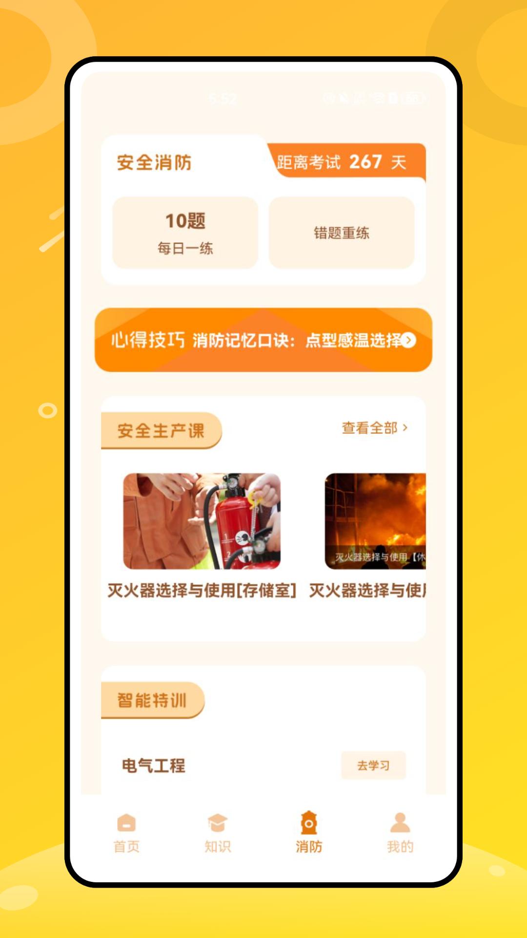 消防网上服务 v6.5.4