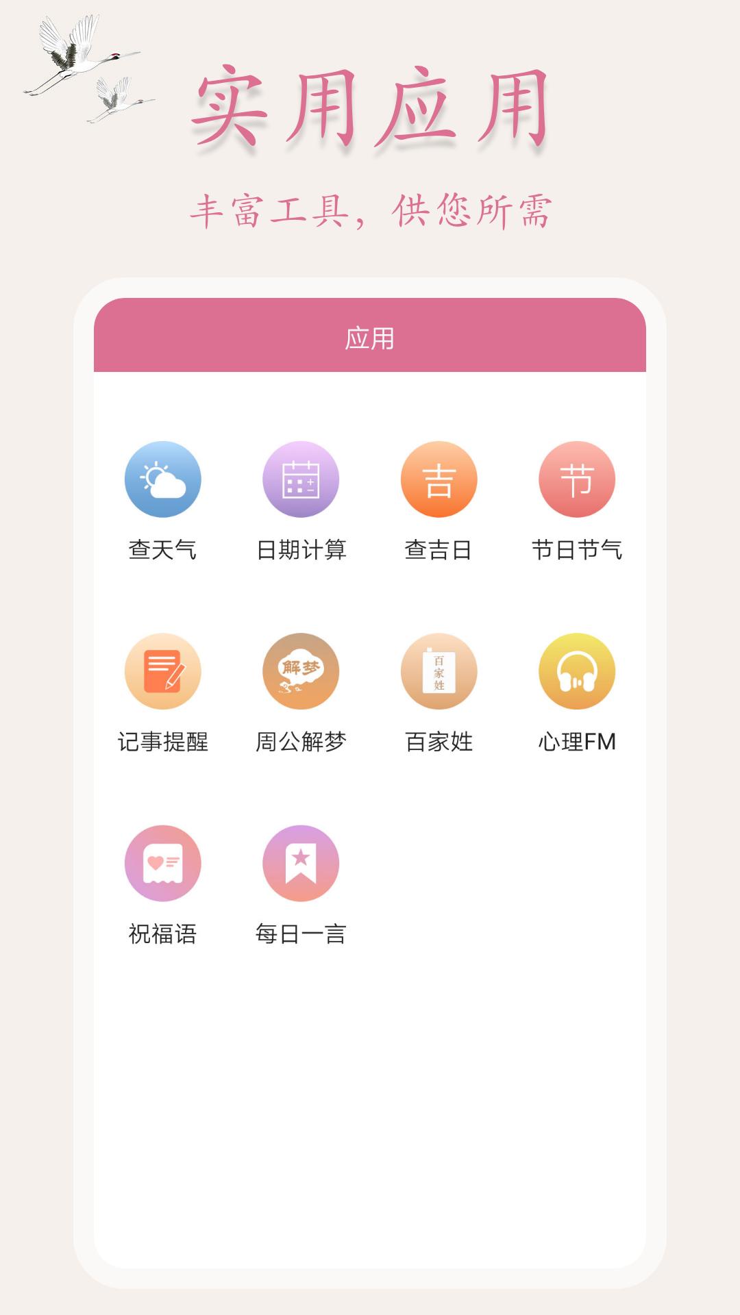 吉星万年历 v3.5.1