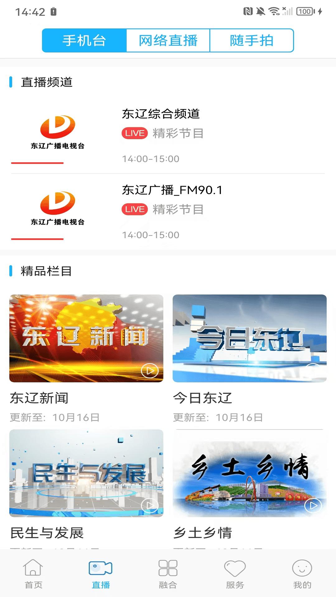 e东辽 v5.0.4