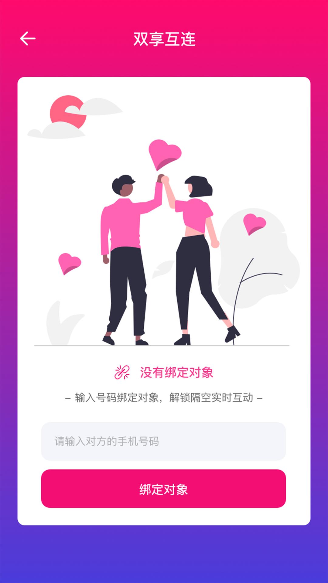 情侣虚拟按摩 v3.0.1