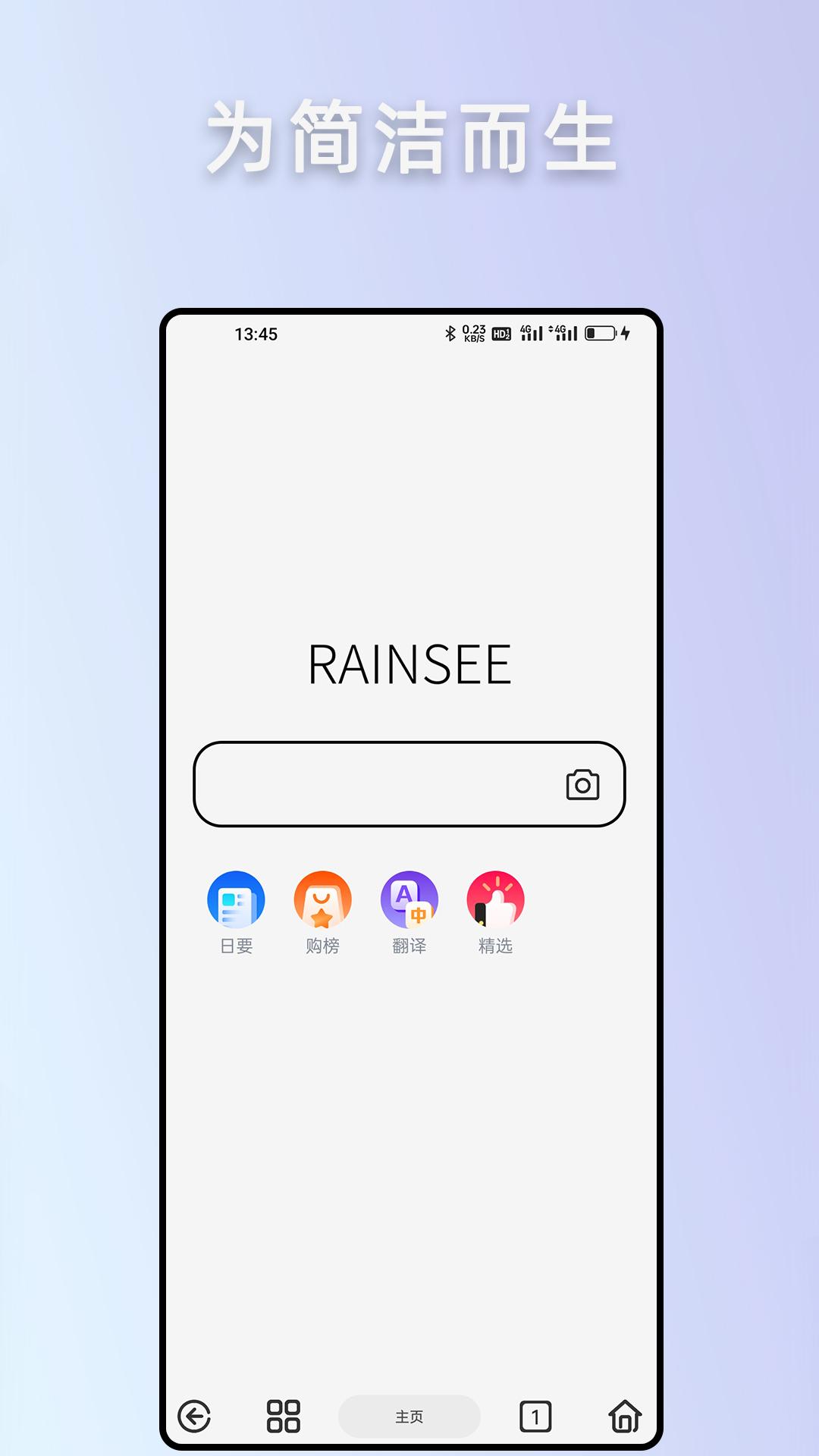 Rains浏览器 v6.2.4