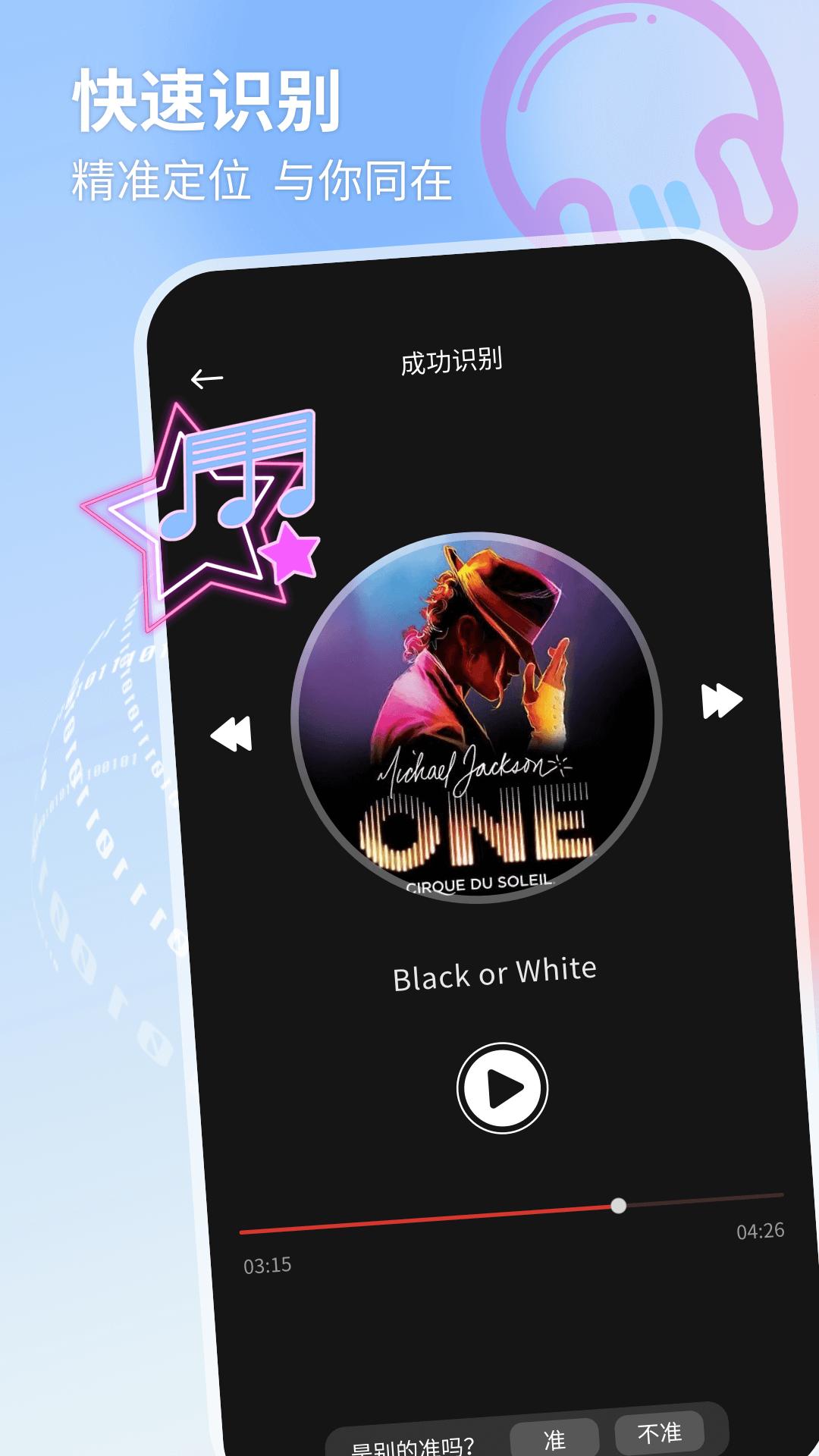 音乐识别 v6.1.3
