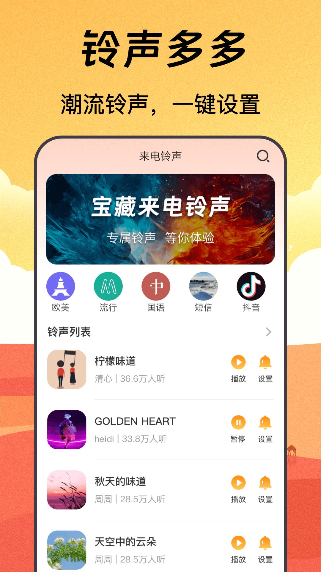 手机铃声BGM来电秀 v6.1.1