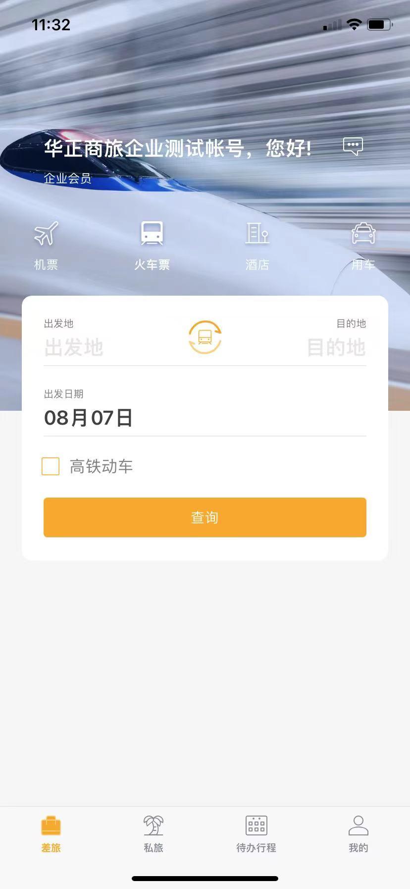 华正商旅全球分销系统 v4.4.4