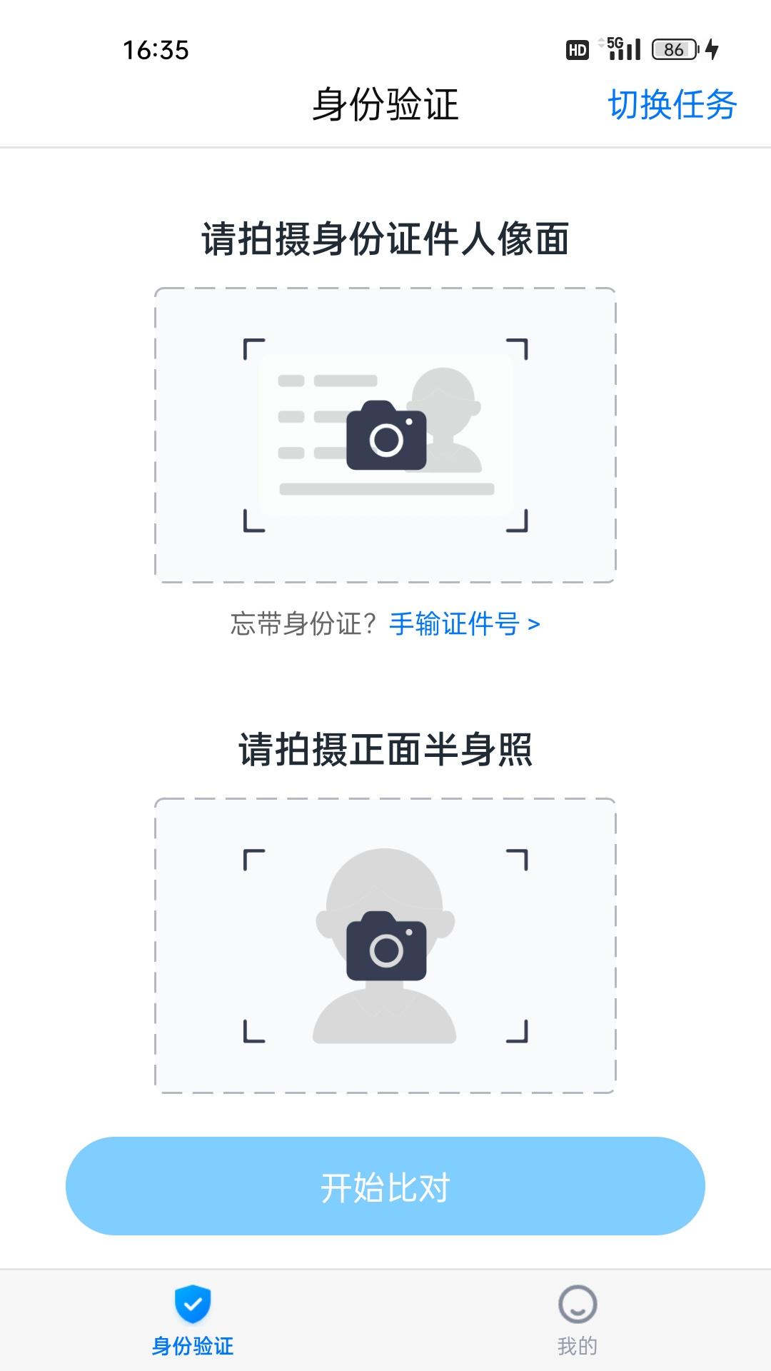 身份验证宝 v3.4.4