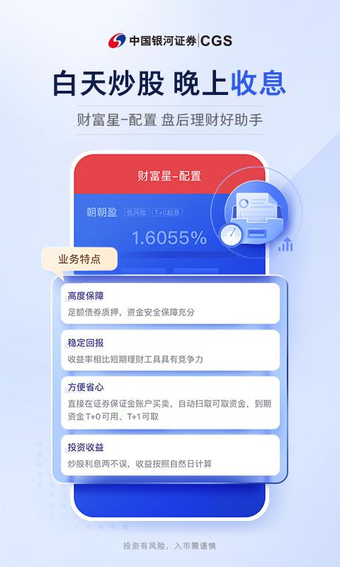 中国银河证券 v4.0.4
