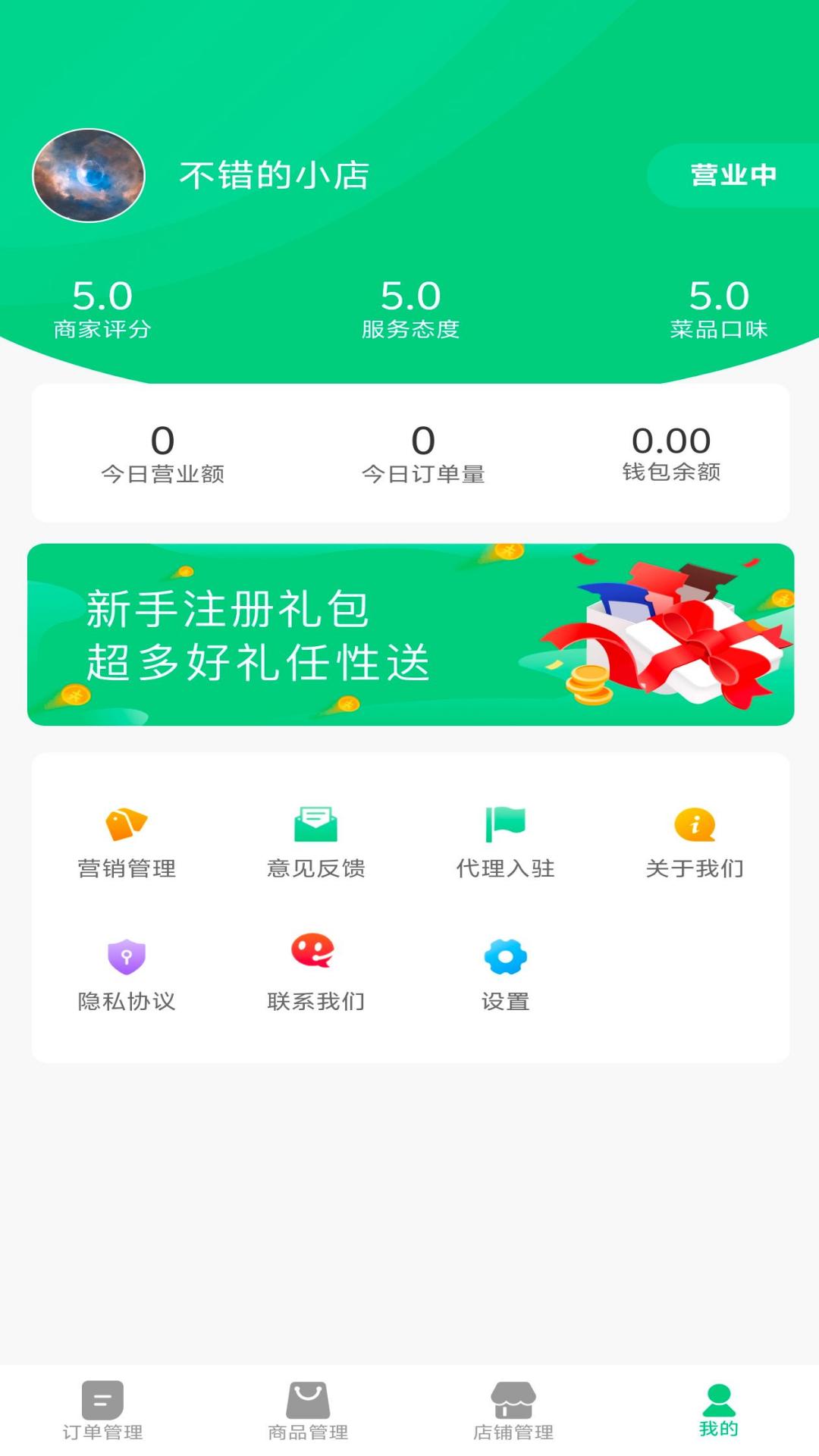 寿乡商家 v6.5.2