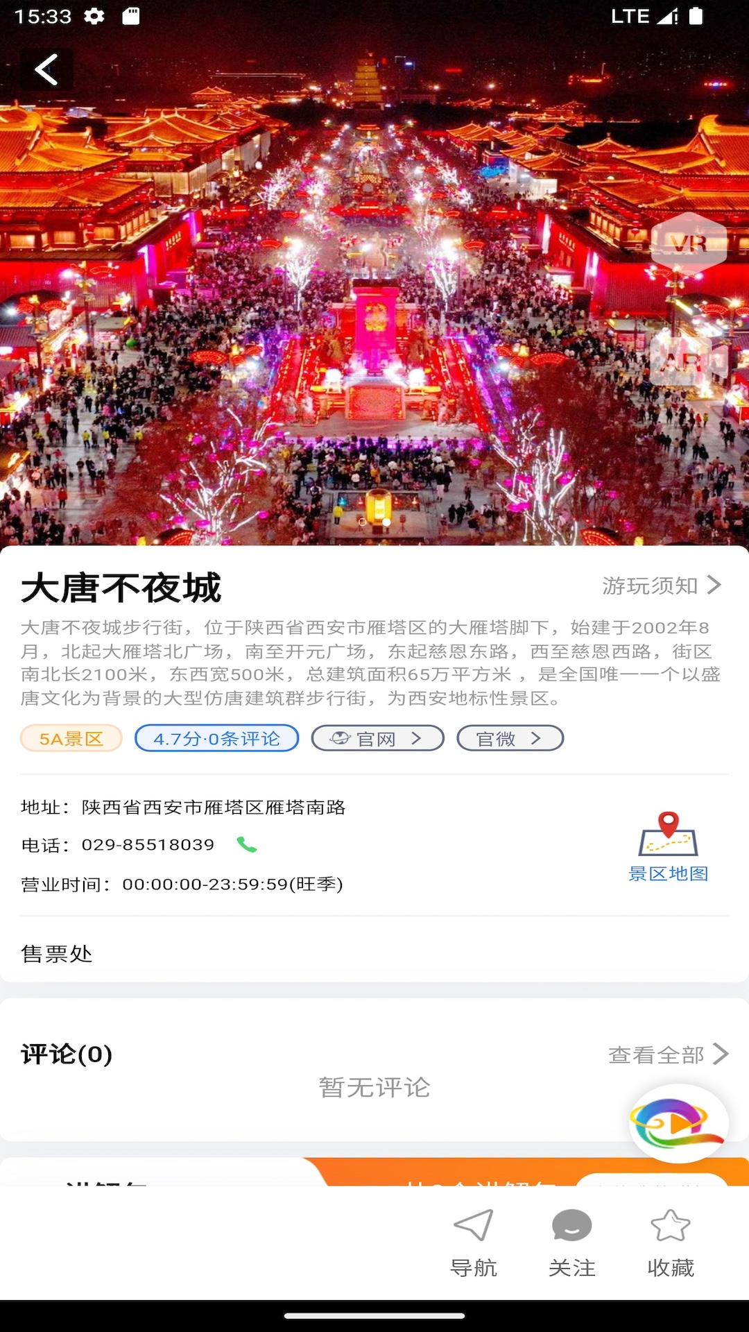 爱悟空间AI虚拟导览 v4.5.1