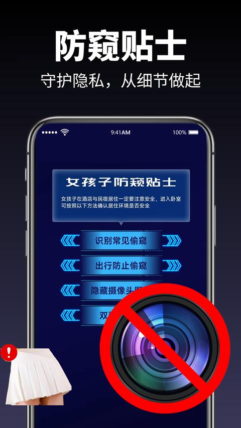隐形针孔摄像头检测器下载介绍图