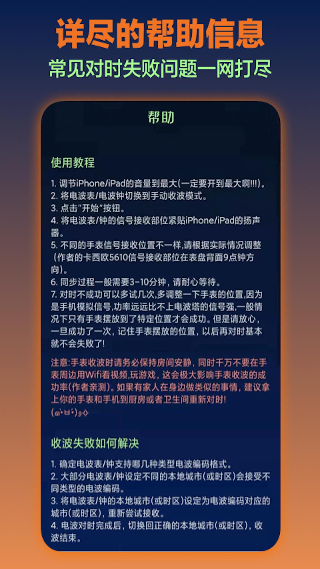 电波表对时 v5.3.1