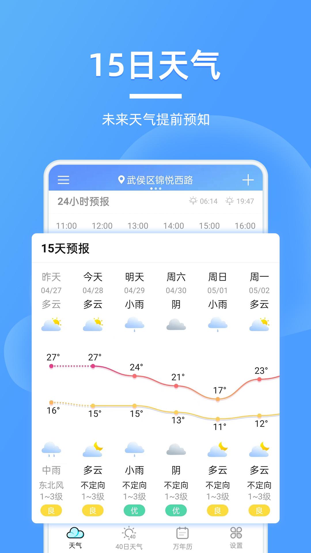 全能天气预报 v5.1.1