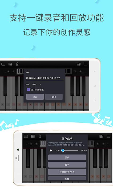 简谱钢琴 v4.2.1