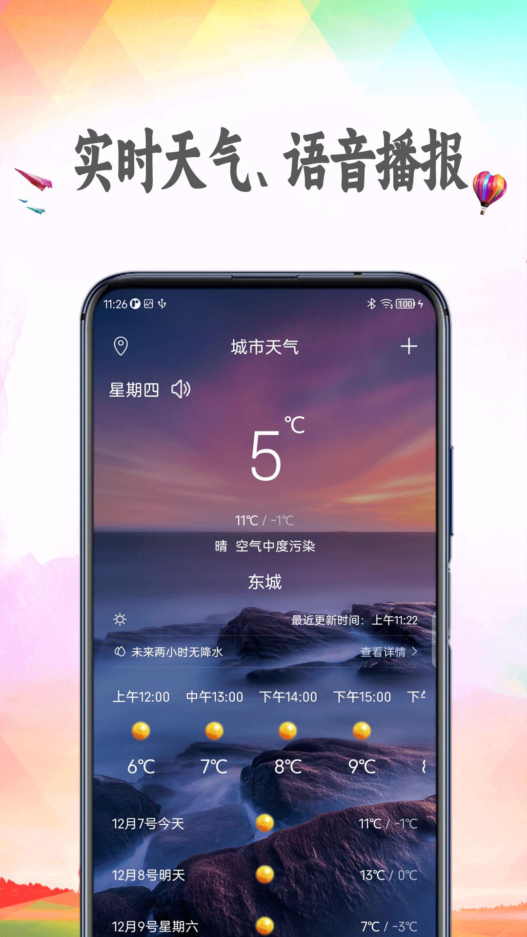 天天查天气预报 v3.2.1