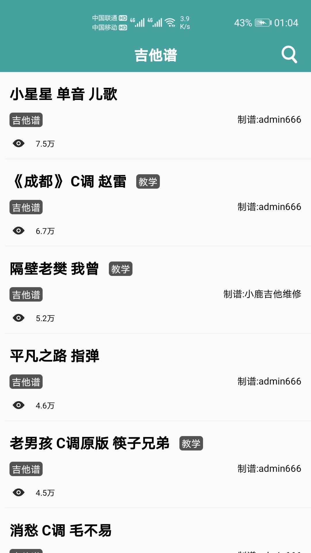 吉他谱 v5.3.2