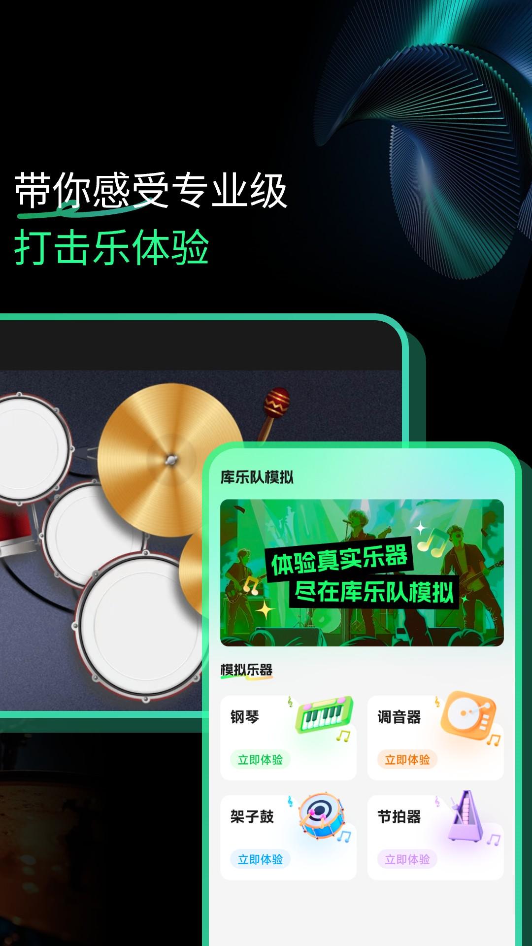 乐队模拟 v6.3.2