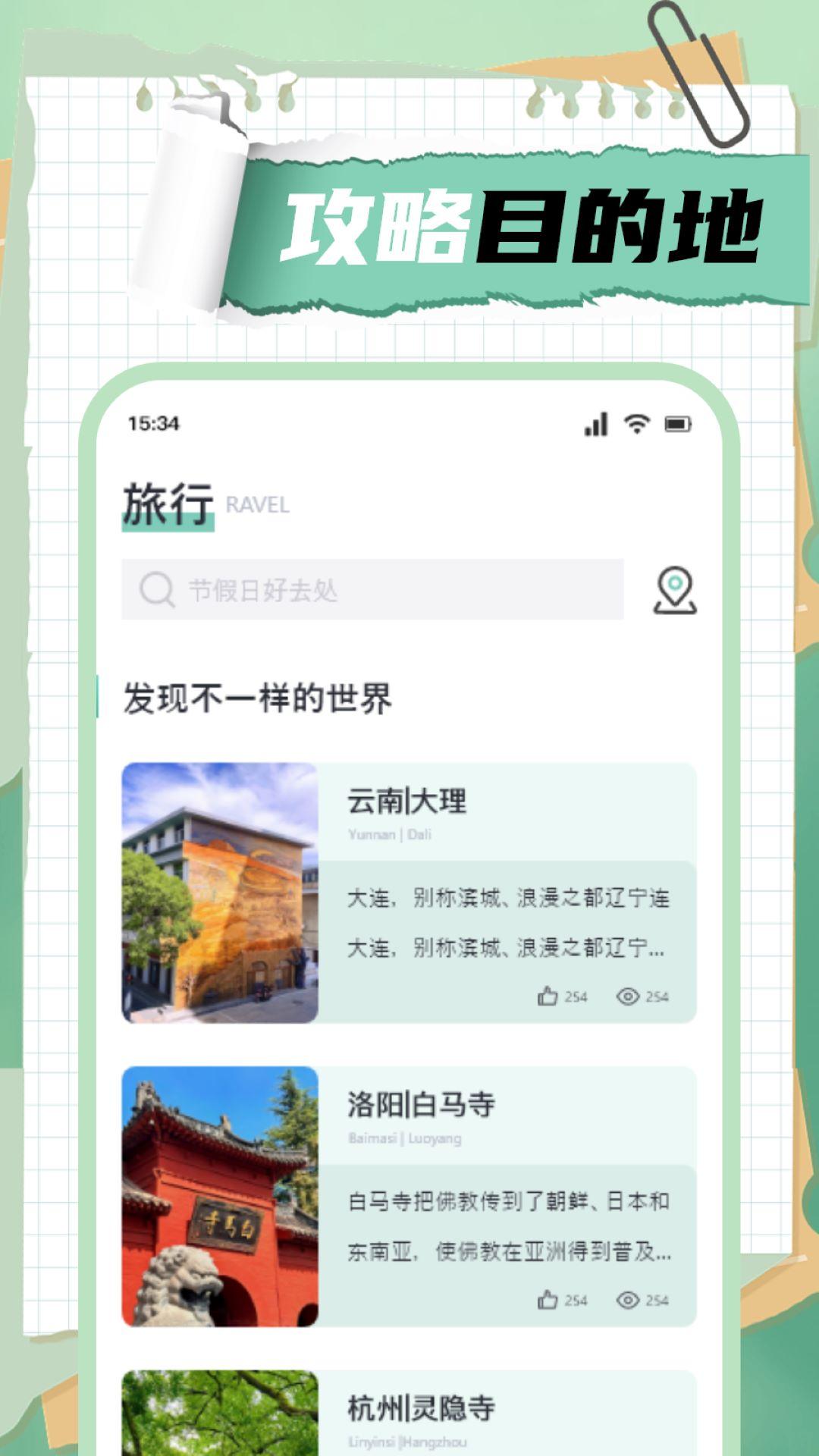 爱旅行的小猫 v6.5.4