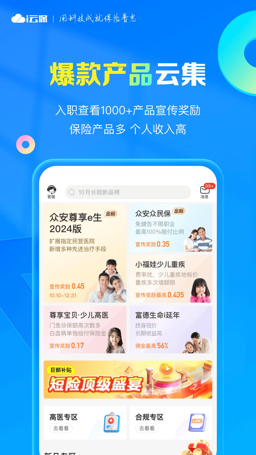 i云保 v6.2.2