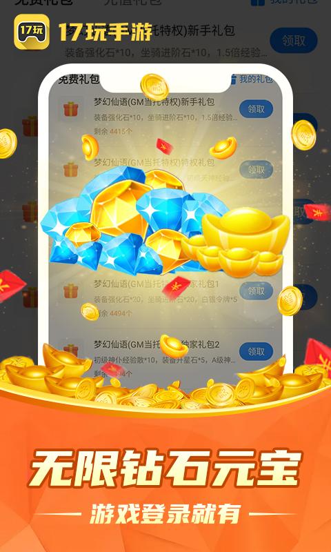 17玩手游 v5.3.2