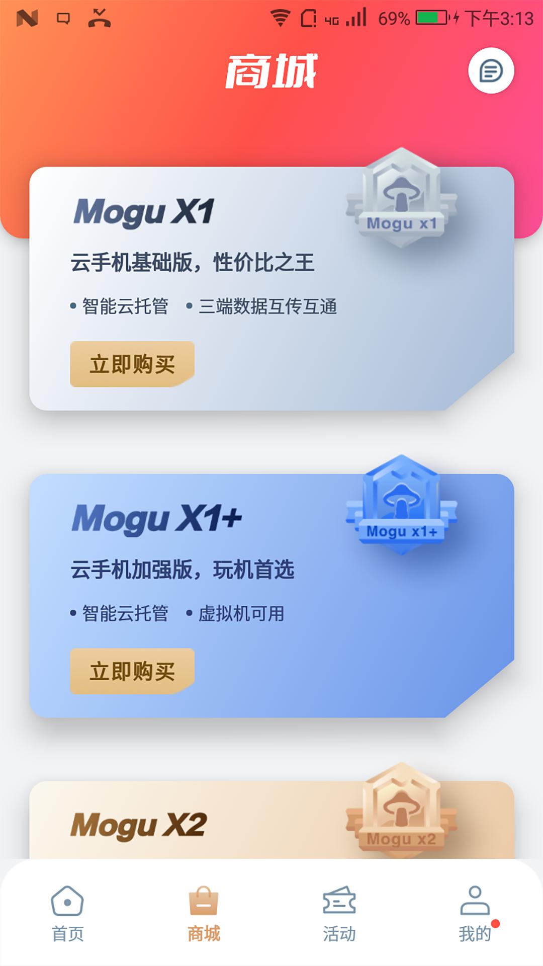 蘑菇云手机下载介绍图