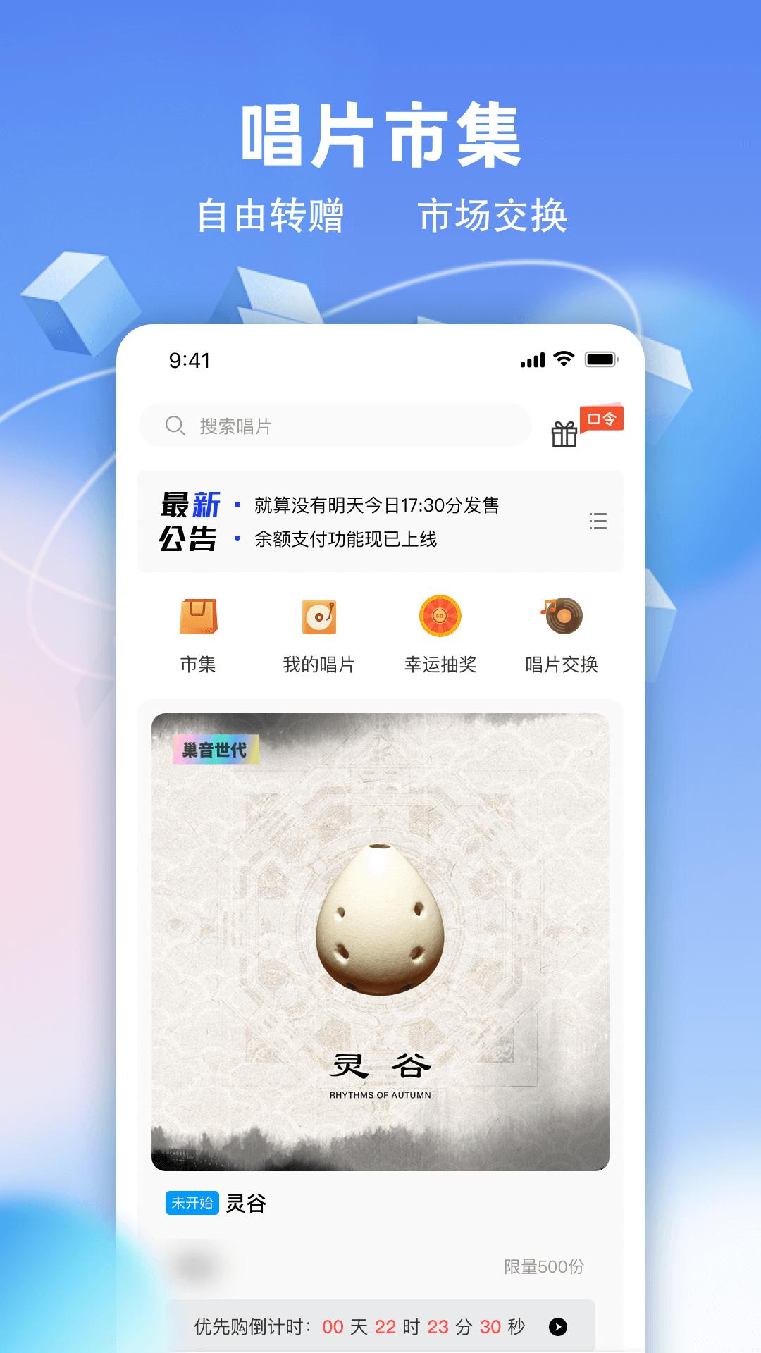 巢音世代 v5.0.1