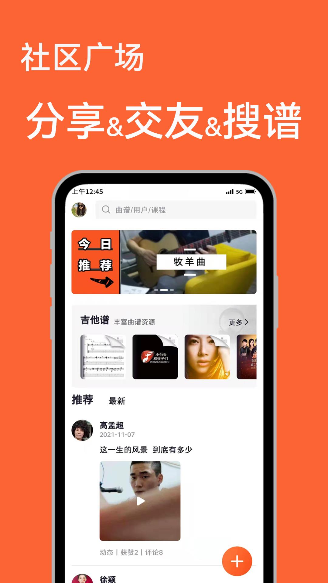 吉他自学 v4.2.1