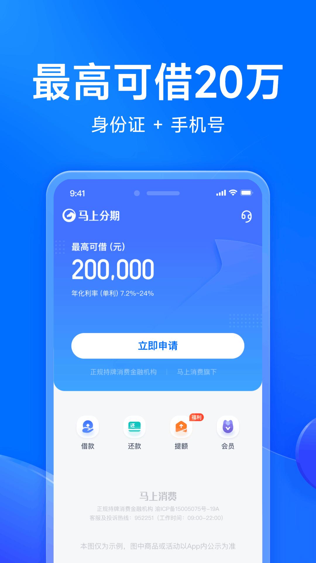 马上分期 v4.4.3