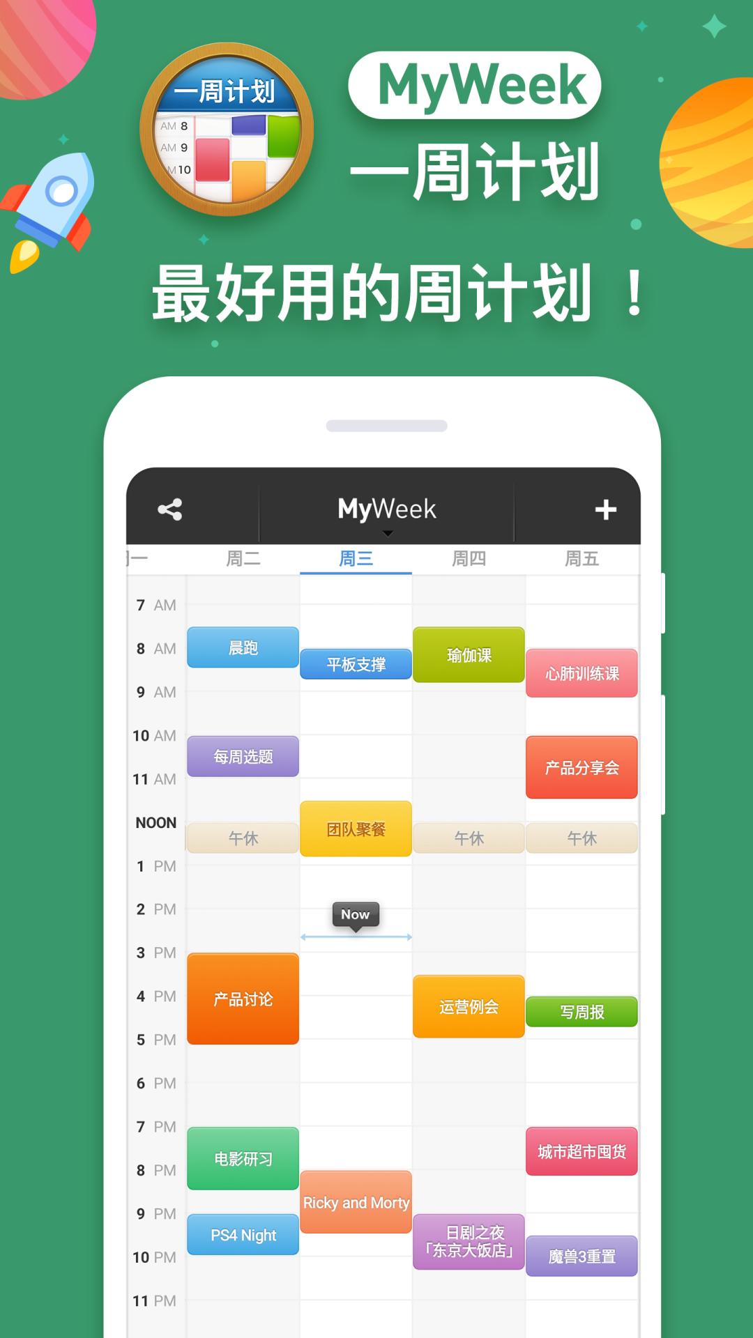 MyWeek v3.3.1