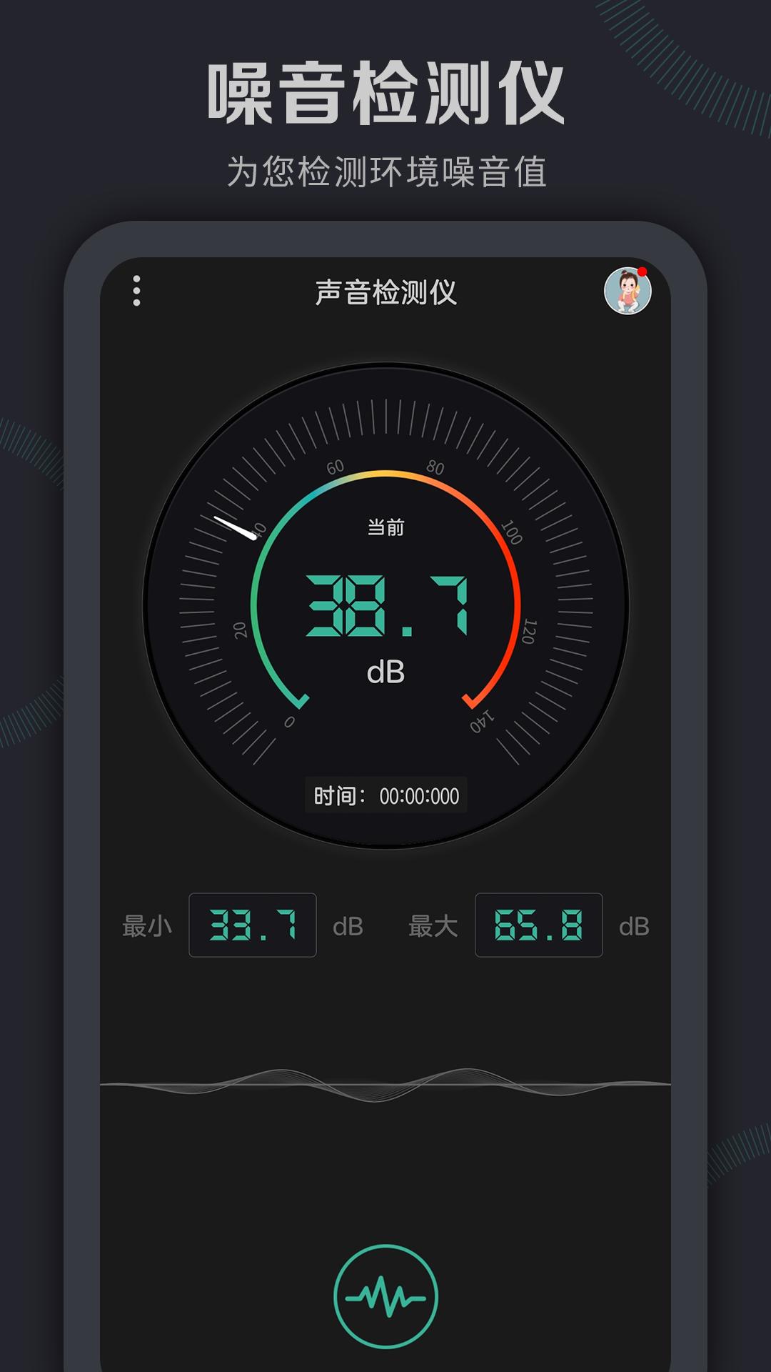 声音检测仪 v4.1.1