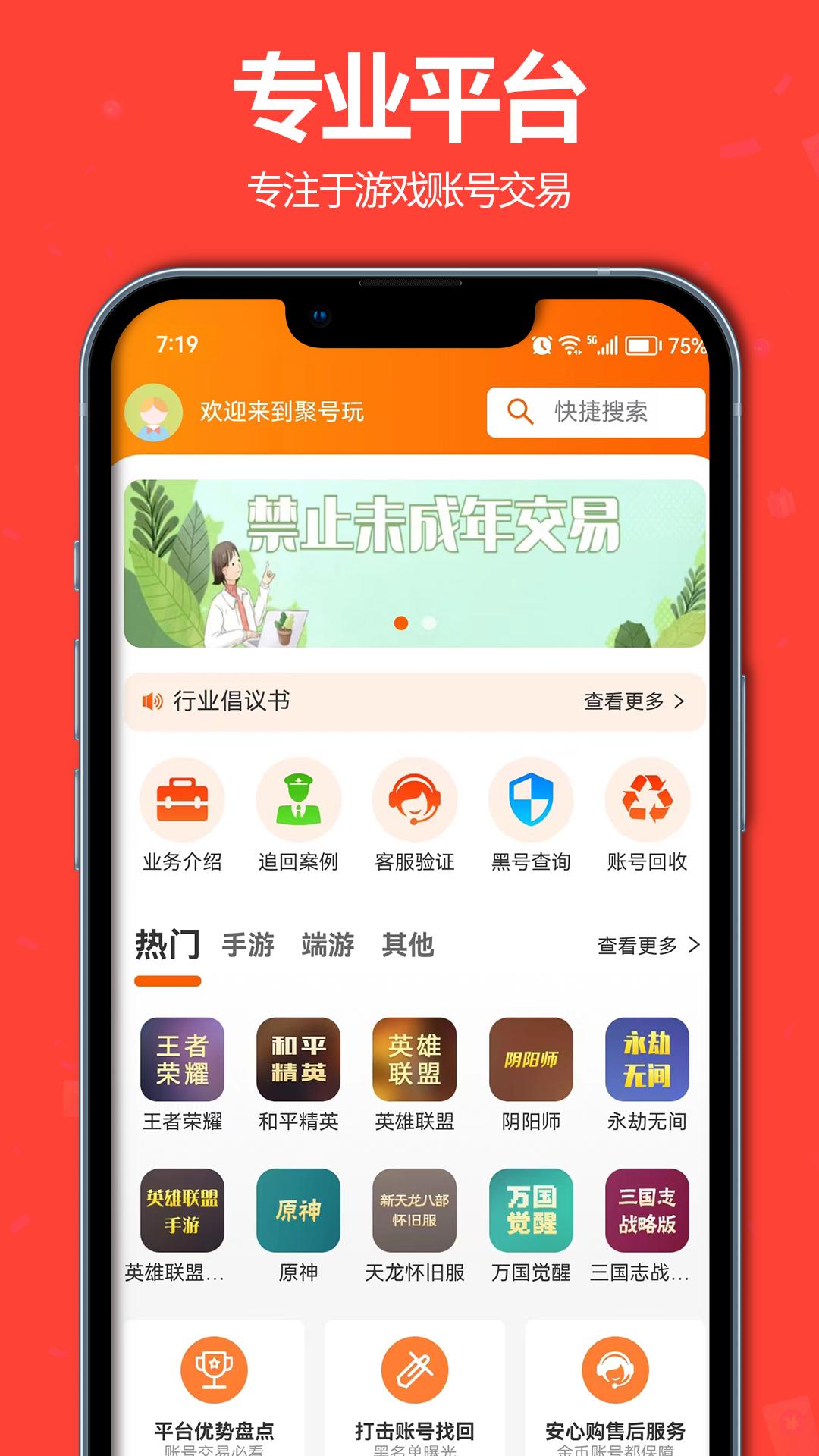 聚号玩 v3.1.1