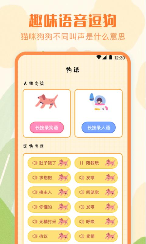 猫语Speaker翻译器 v5.3.2