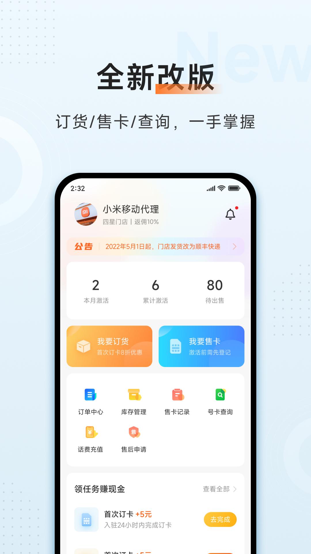 小米移动商家版 v6.5.2