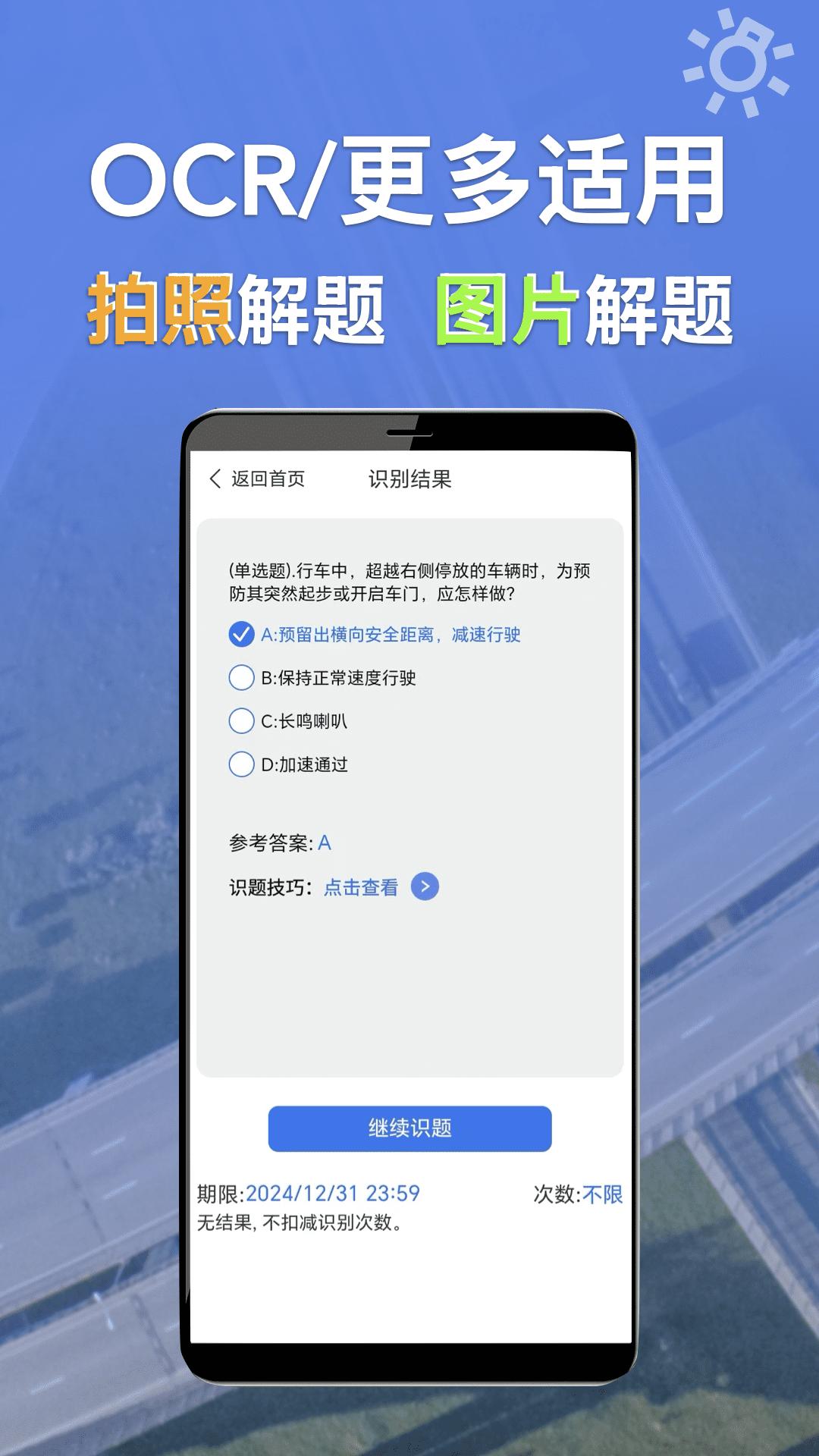 学法减分识题 v6.0.2