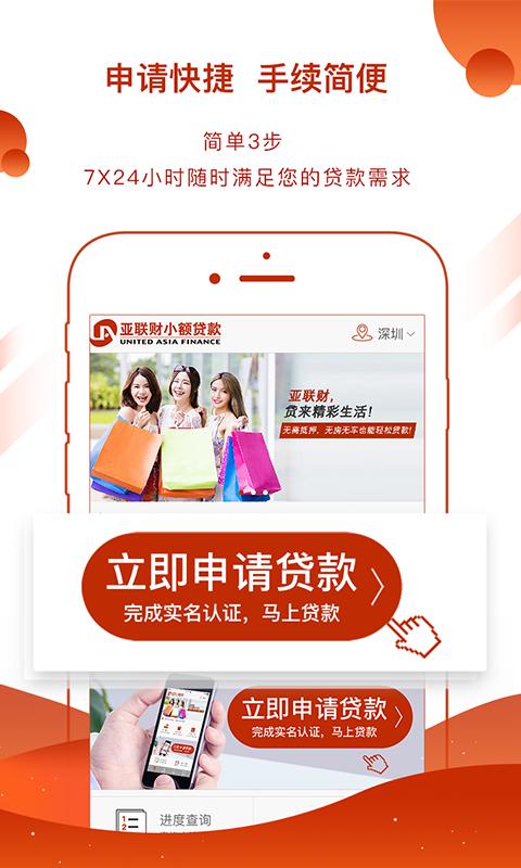 亚联财贷款 v4.0.2