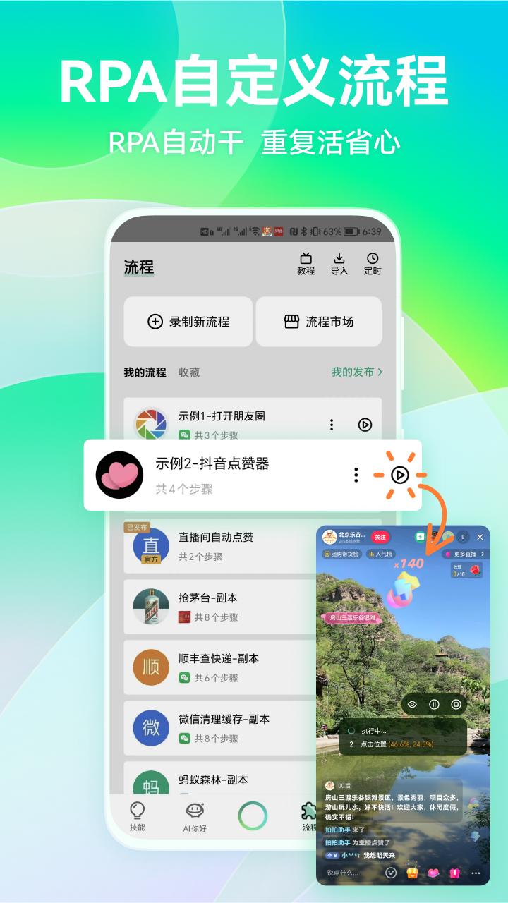 拍拍扫码 v4.3.1