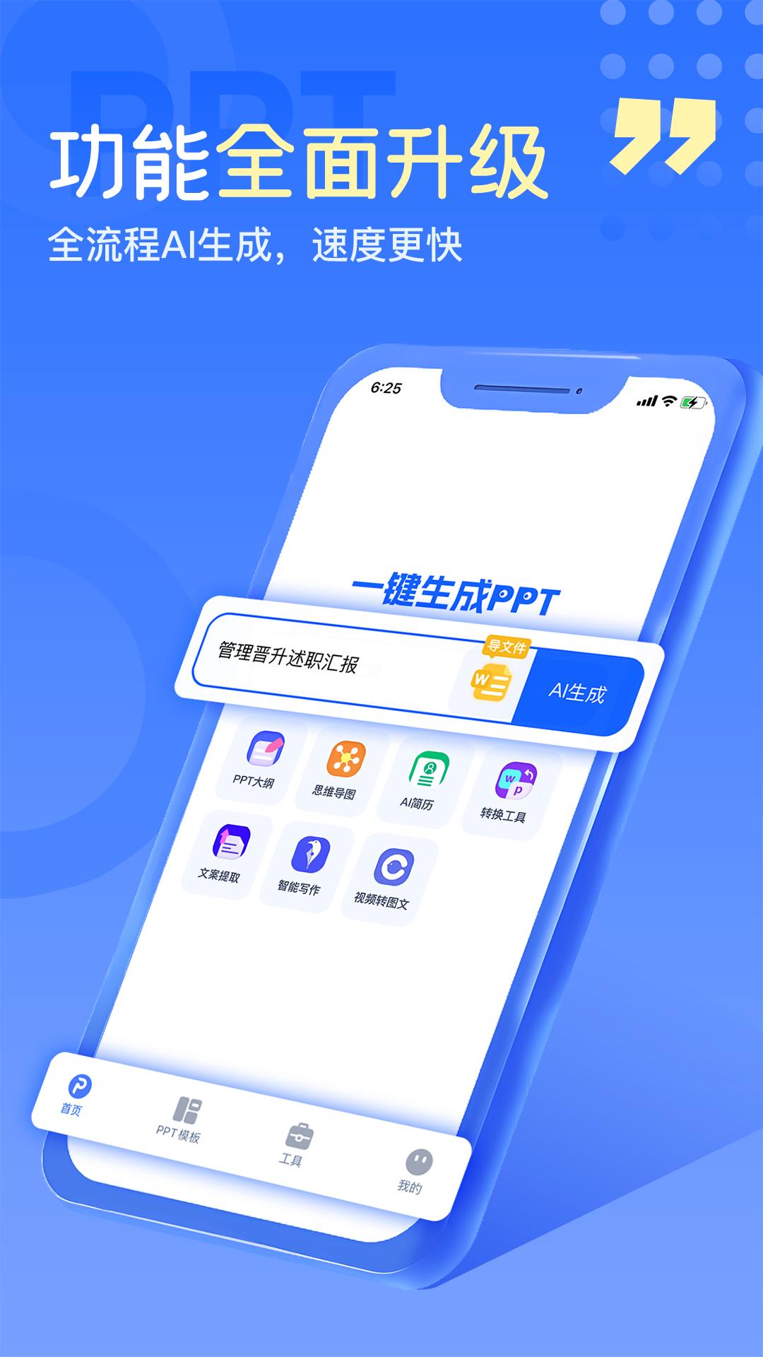 一键生成PPT v5.5.3