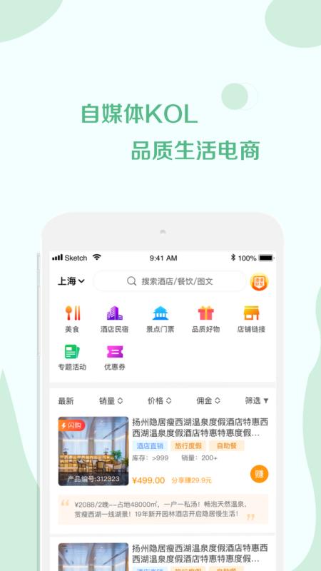 荟集生活 v6.5.4