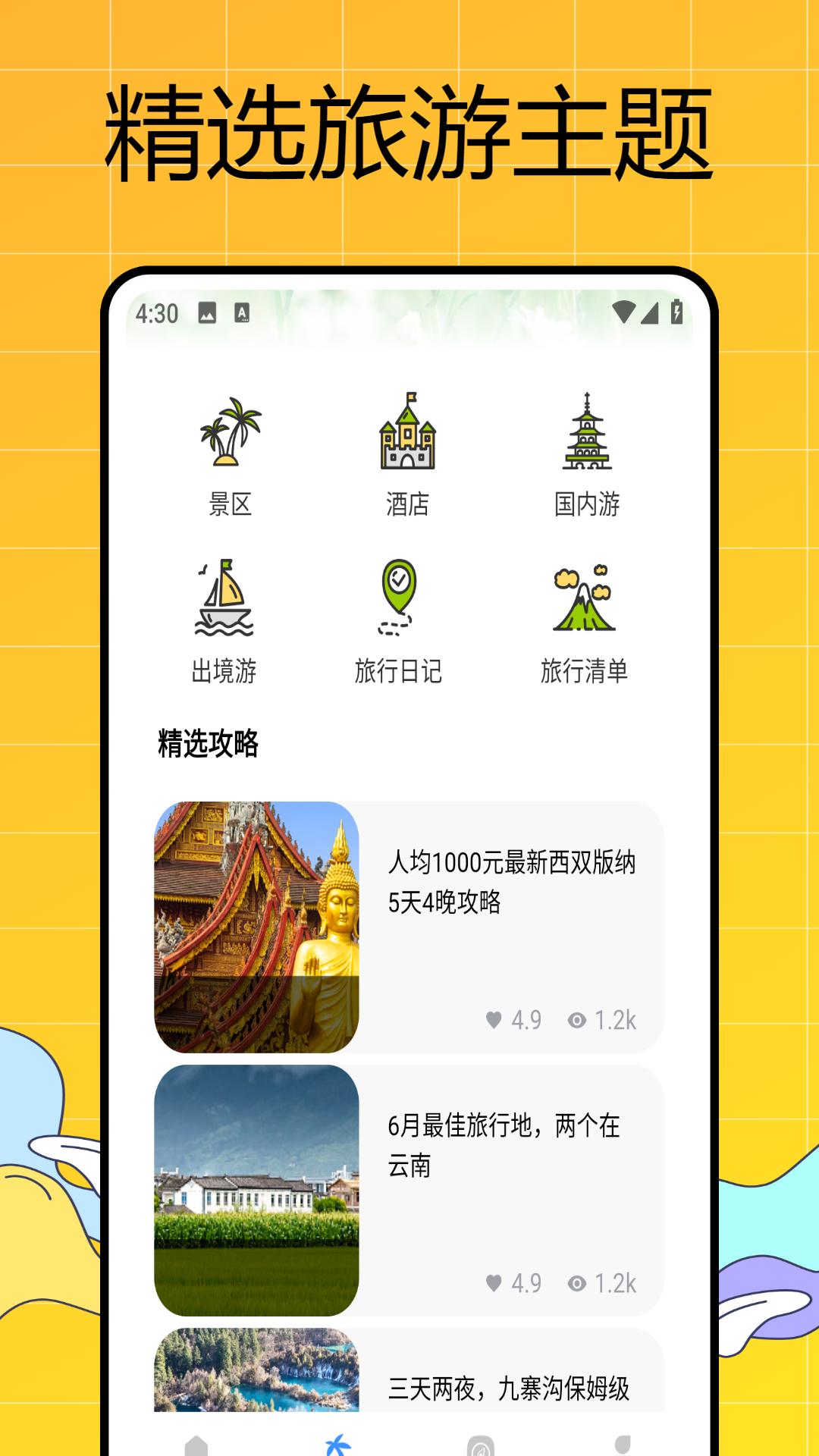 易出行 v3.5.3