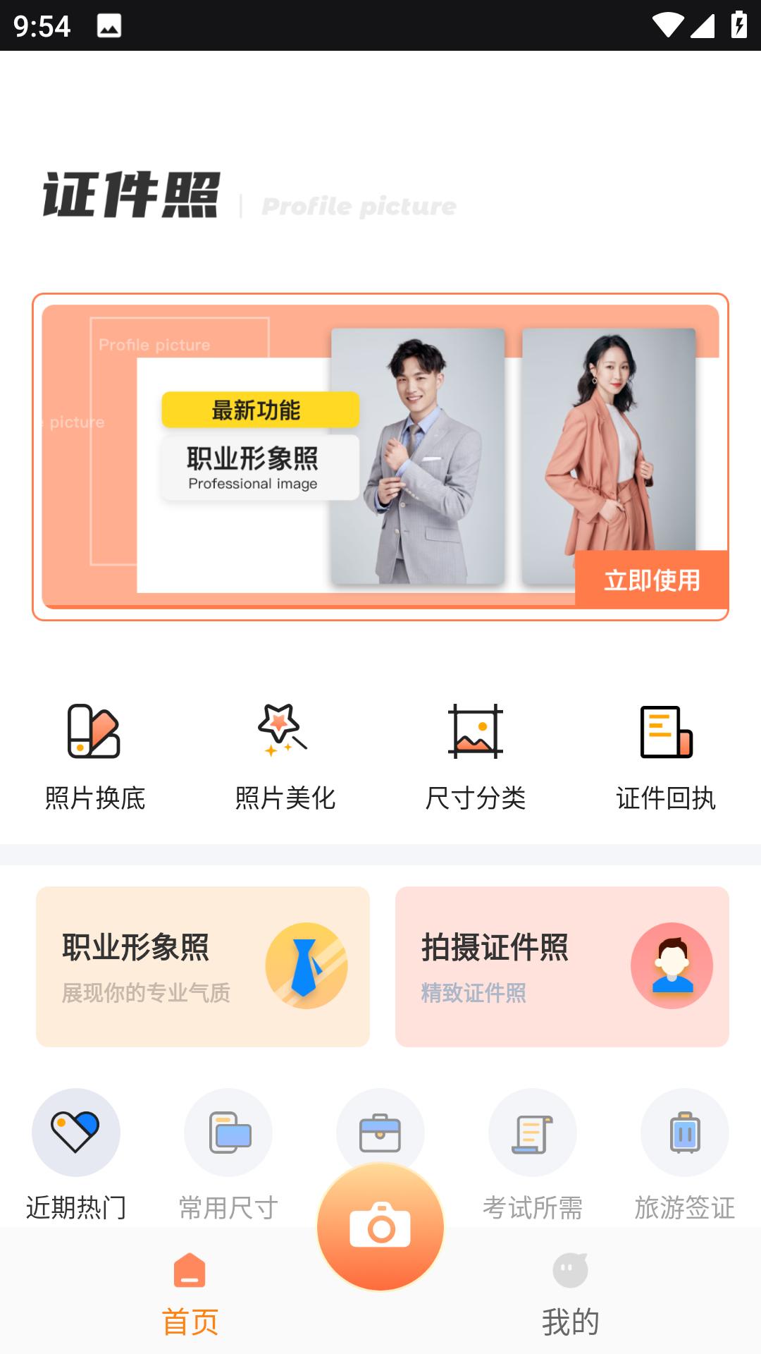快剪证件照 v3.2.3