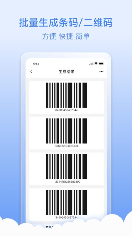 条码生成器 v5.5.4