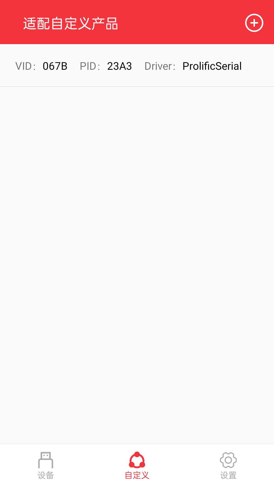 USB串口调试助手 v6.3.3