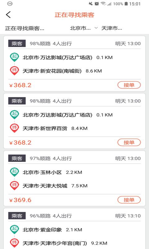 快滴顺风车下载介绍图